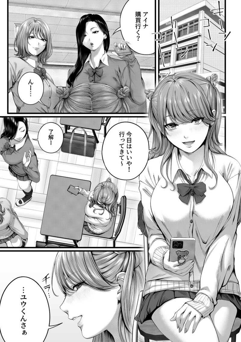 ちょろザコ彼女のアイナちゃん〜むっちりギャルとイチャラブえっちする話〜[IRIGA]02