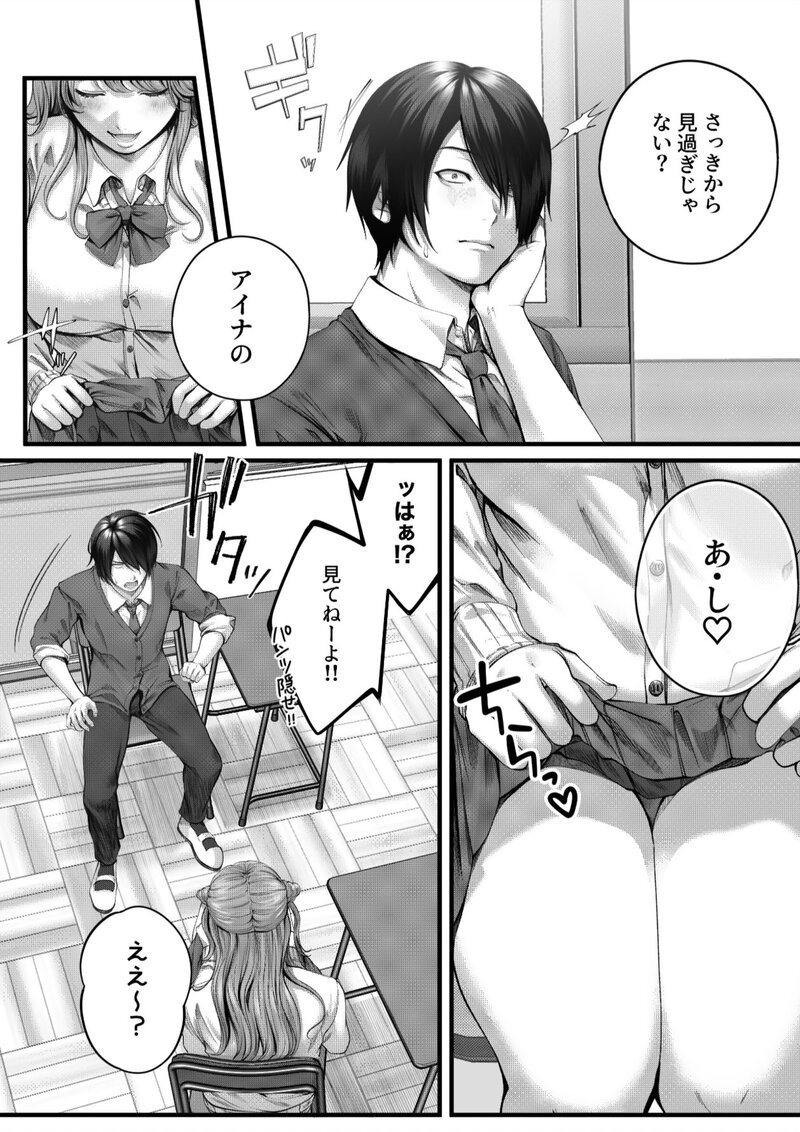 ちょろザコ彼女のアイナ3ちゃん〜むっちりギャルとイチャラブえっちする話〜[IRIGA]0