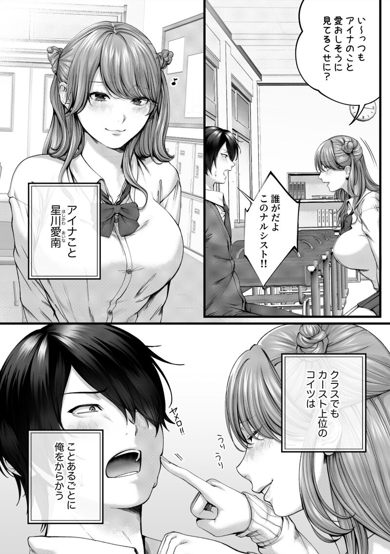 ちょろザコ彼女のアイナちゃん〜むっちりギャルとイチャラブえっちする話〜[IRIGA]04