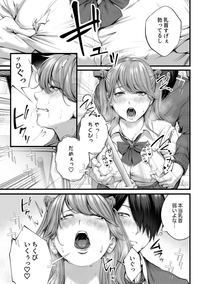 ちょろザコ彼女のアイナちゃん〜むっちりギャルとイチャラブえっちする話〜[IRIGA]06