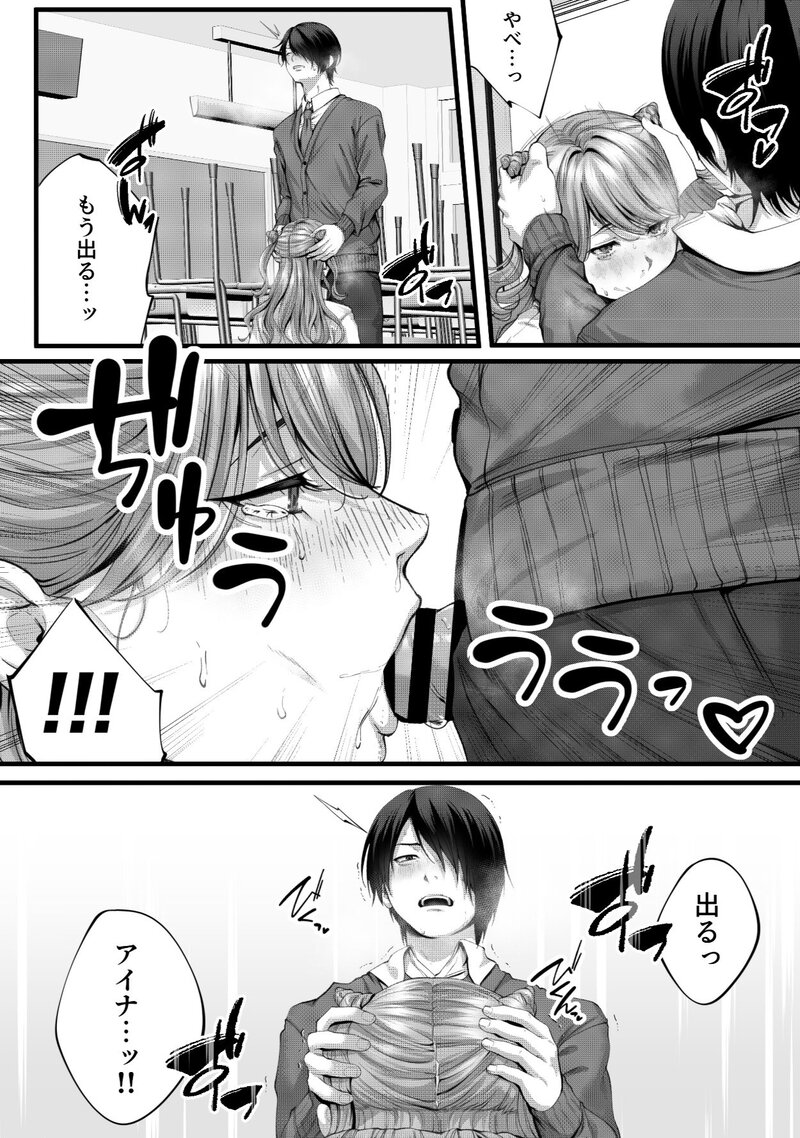 ちょろザコ彼女のアイナちゃん〜むっちりギャルとイチャラブえっちする話〜[IRIGA]14