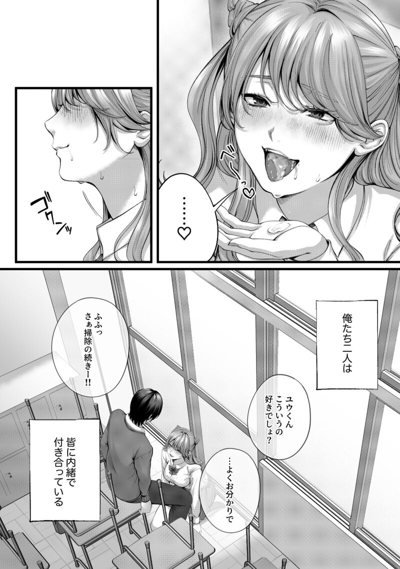 ちょろザコ彼女のアイナちゃん〜むっちりギャルとイチャラブえっちする話〜[IRIGA]16