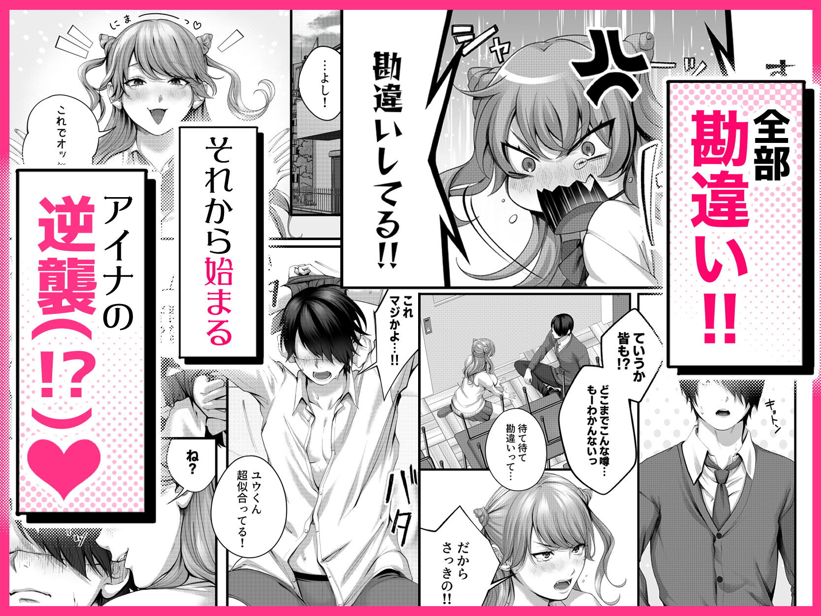 ちょろザコ彼女のアイナちゃん〜むっちりギャルとイチャラブえっちする話〜[IRIGA]20