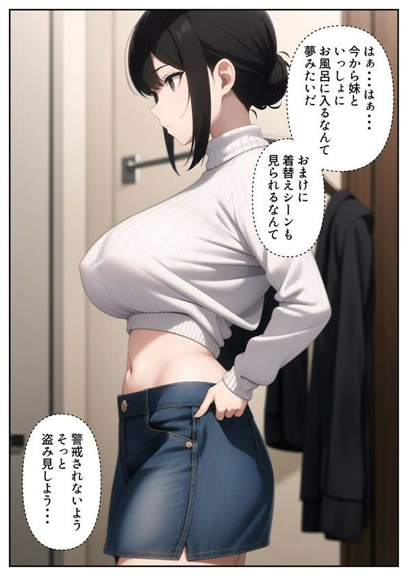 爆乳陰キャ妹に一緒にお風呂に入ろうとお願いしてみた結果3