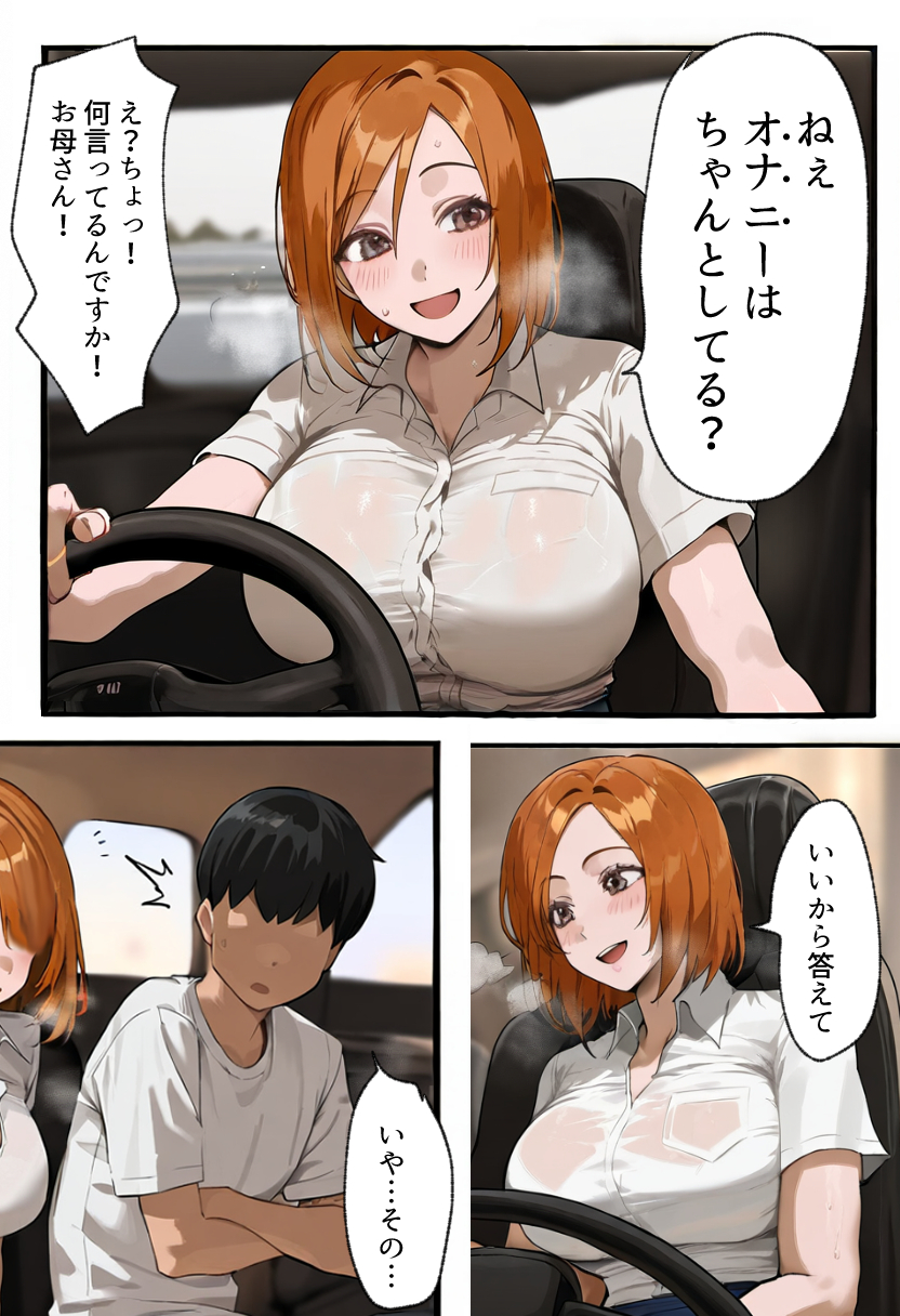 僕の爆乳学級委員長とお母さん(37)が友達の種付親父に寝取られ孕まされる話【寝取られ混浴サウナ】28