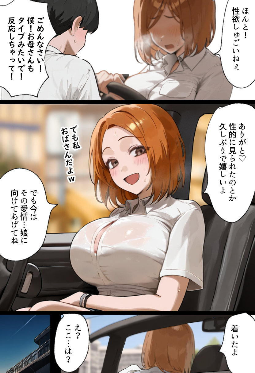 僕の爆乳学級委員長とお母さん(37)が友達の種付親父に寝取られ孕まされる話【寝取られ混浴サウナ】31