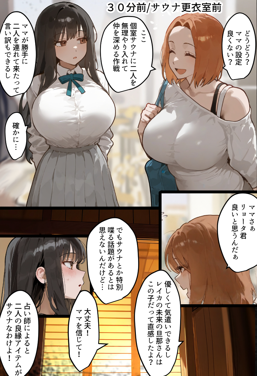 僕の爆乳学級委員長とお母さん(37)が友達の種付親父に寝取られ孕まされる話【寝取られ混浴サウナ】35
