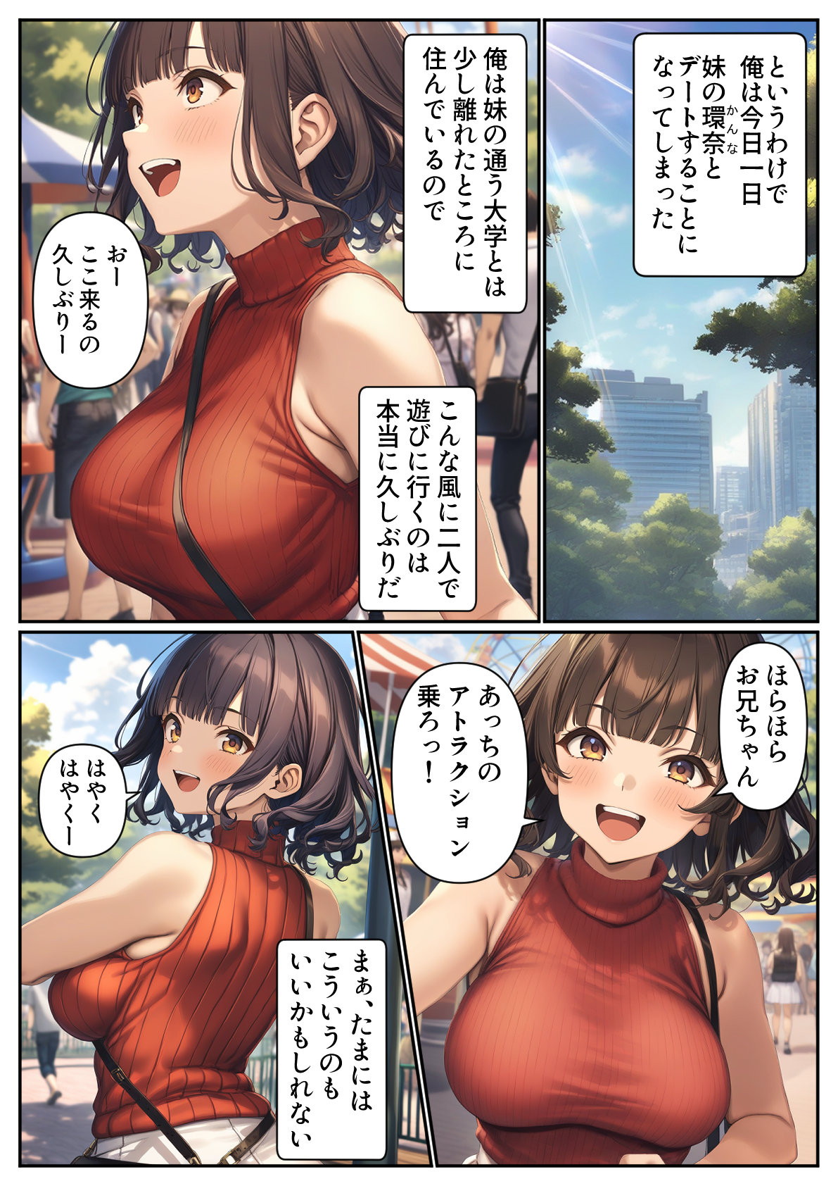 出会い系アプリで妹と出会ってしまった件11