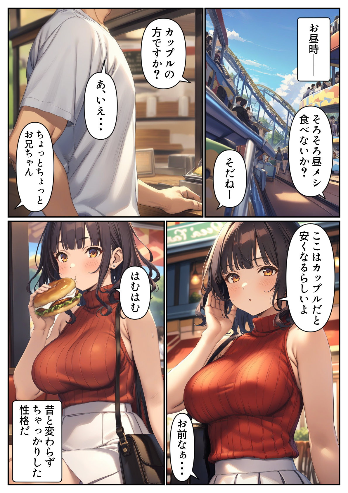 出会い系アプリで妹と出会ってしまった件12