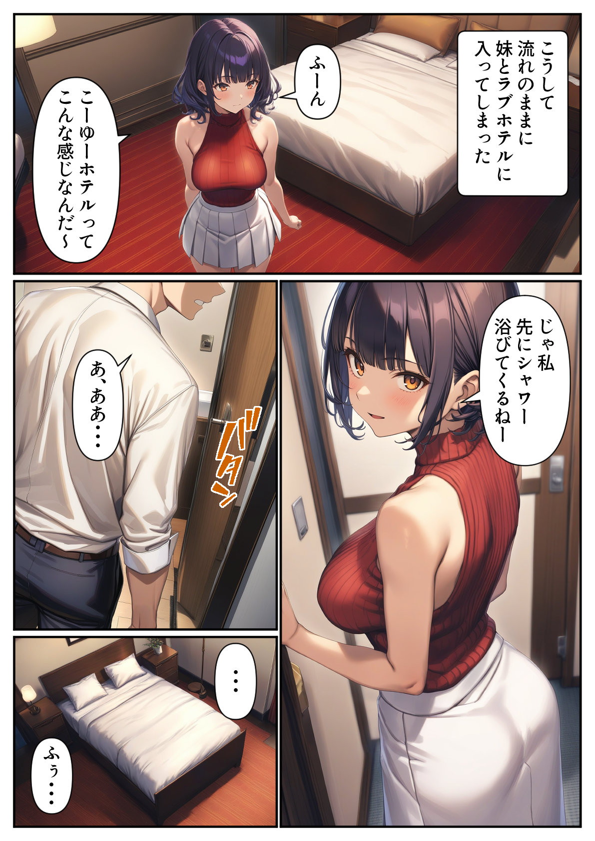 出会い系アプリで妹と出会ってしまった件15