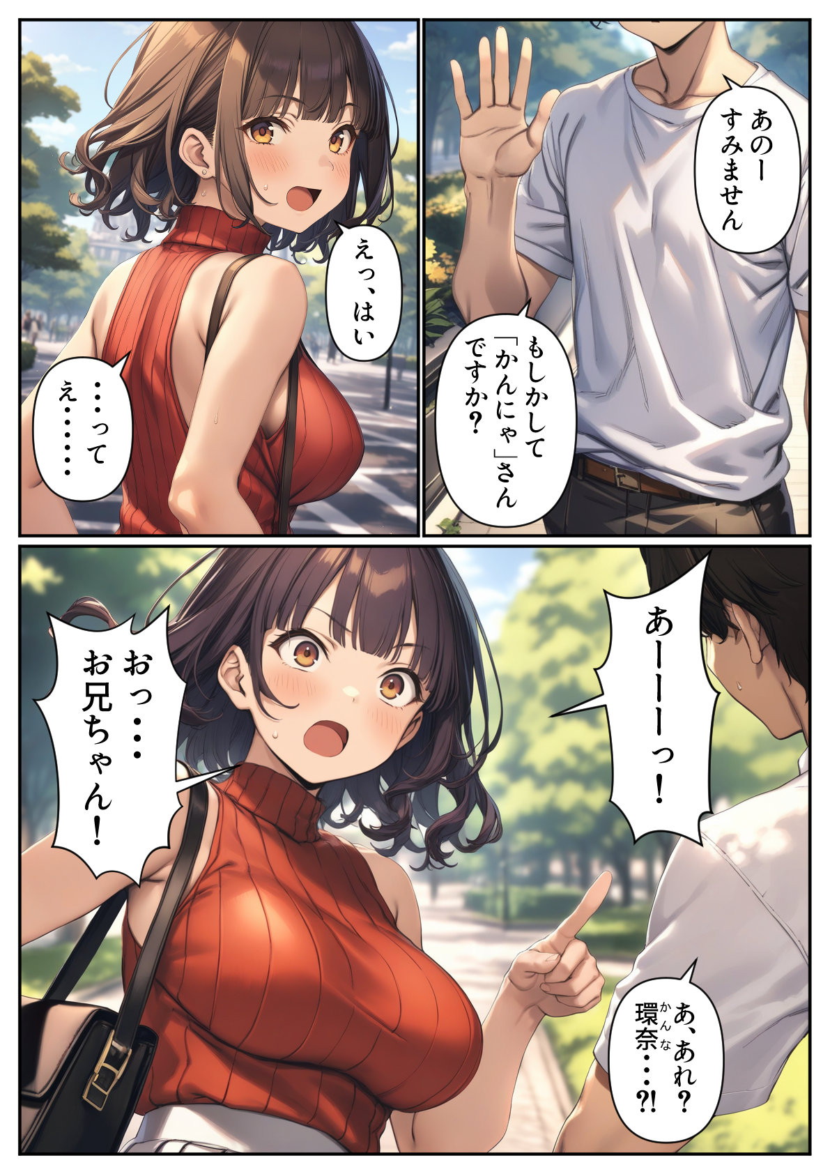 出会い系アプリで妹と出会ってしまった件8