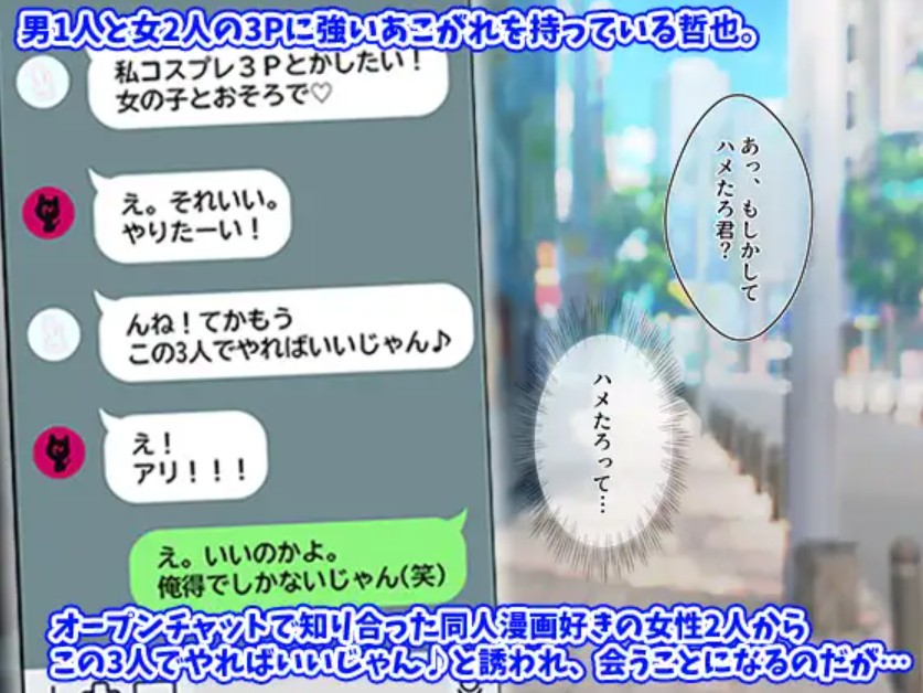 同人エロ漫画好きの女友達は3Pコスプレえっちに興味津々で…2