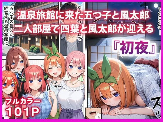 五等分のハーレム温泉旅行2