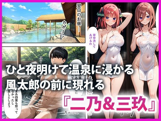 五等分のハーレム温泉旅行6