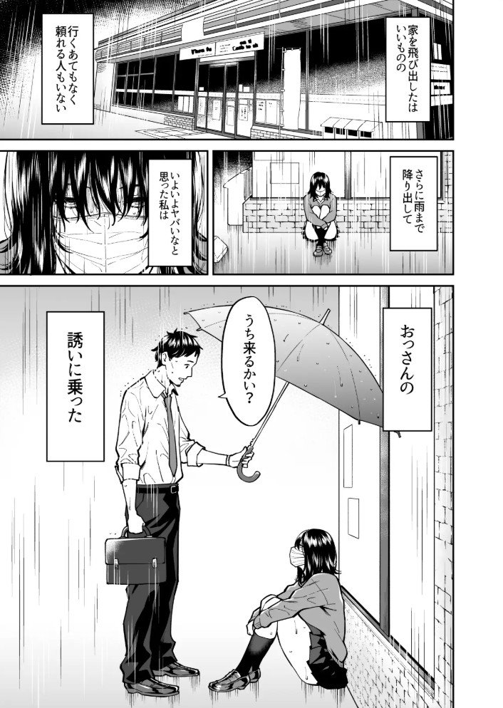拾われた女の子とおじさんの話2