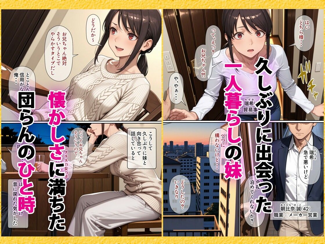 行き遅れ妹(41)とのセックスは本当に気持ちがいい2