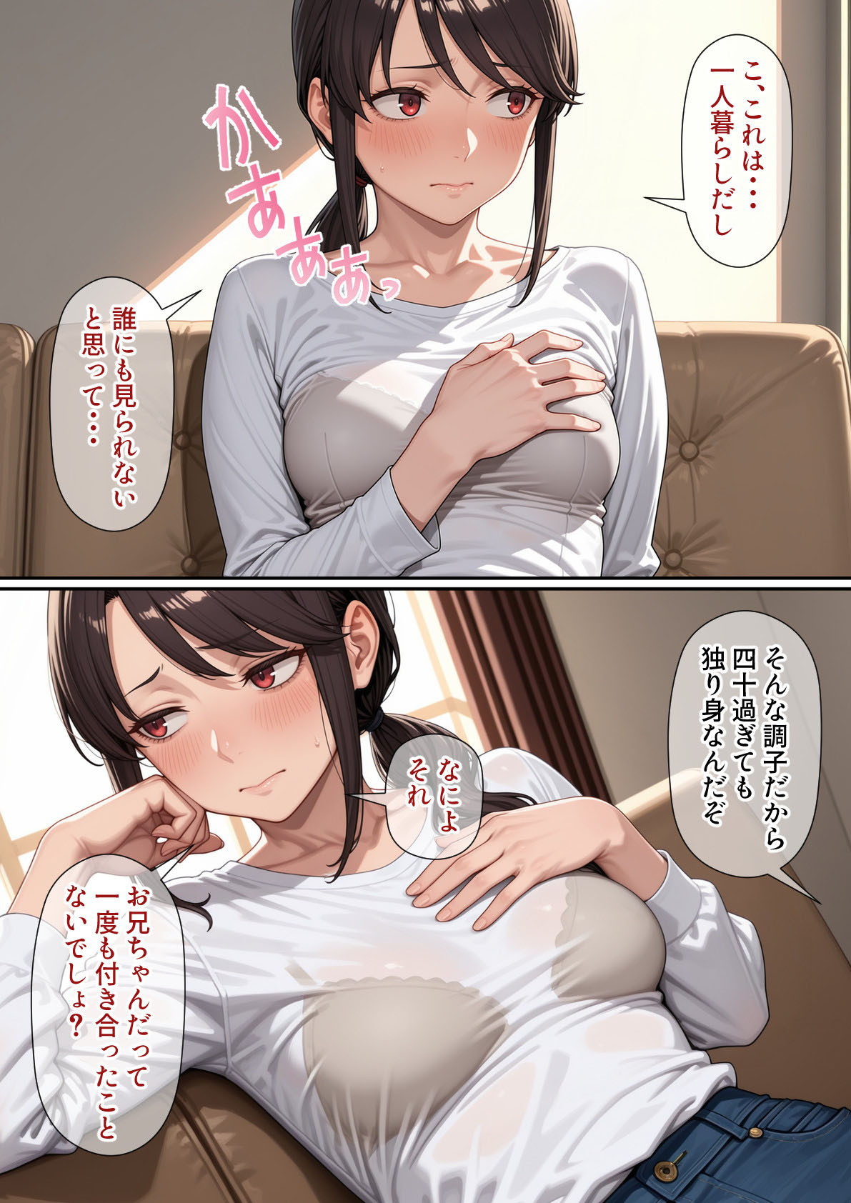 行き遅れ妹(41)とのセックスは本当に気持ちがいい8