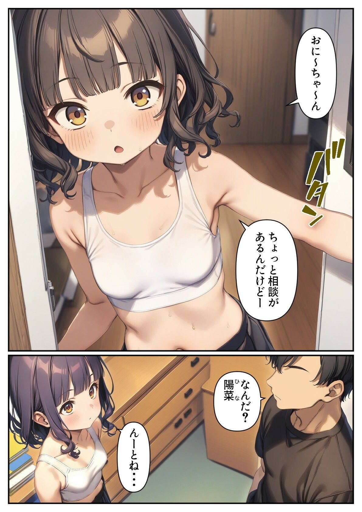 妹のブラを選ぶ。そしてセックスをする。2