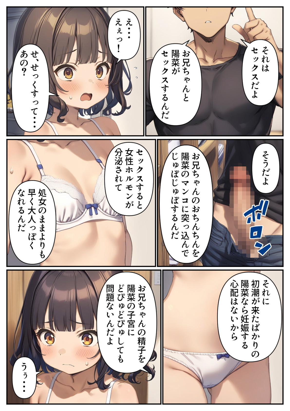 妹のブラを選ぶ。そしてセックスをする。22