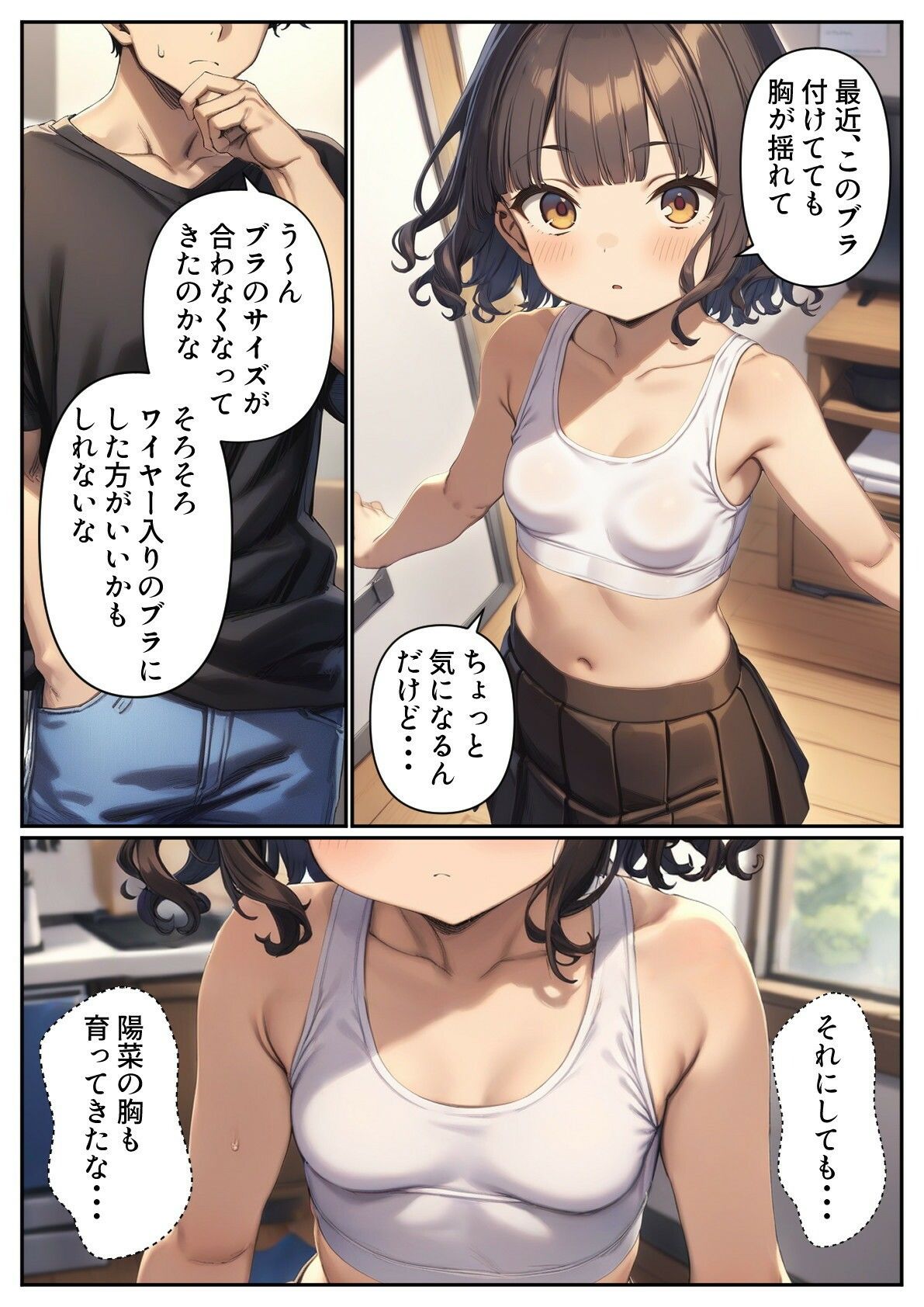 妹のブラを選ぶ。そしてセックスをする。3