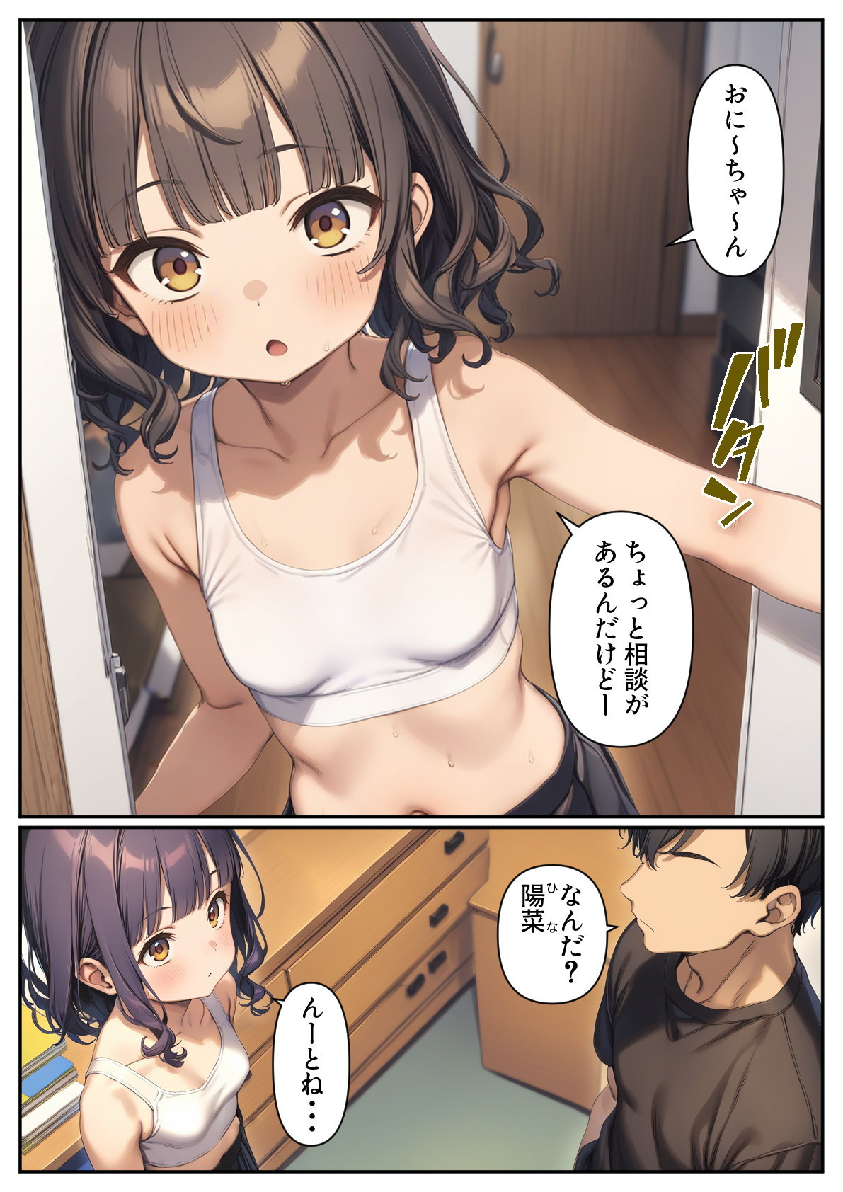 妹のブラを選ぶ。そしてセックスをする。7