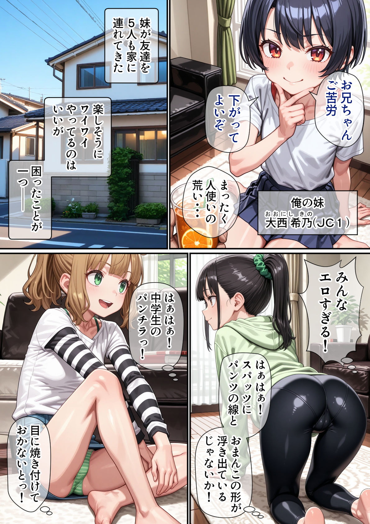 妹のクラスの身体検査に潜入してみた7