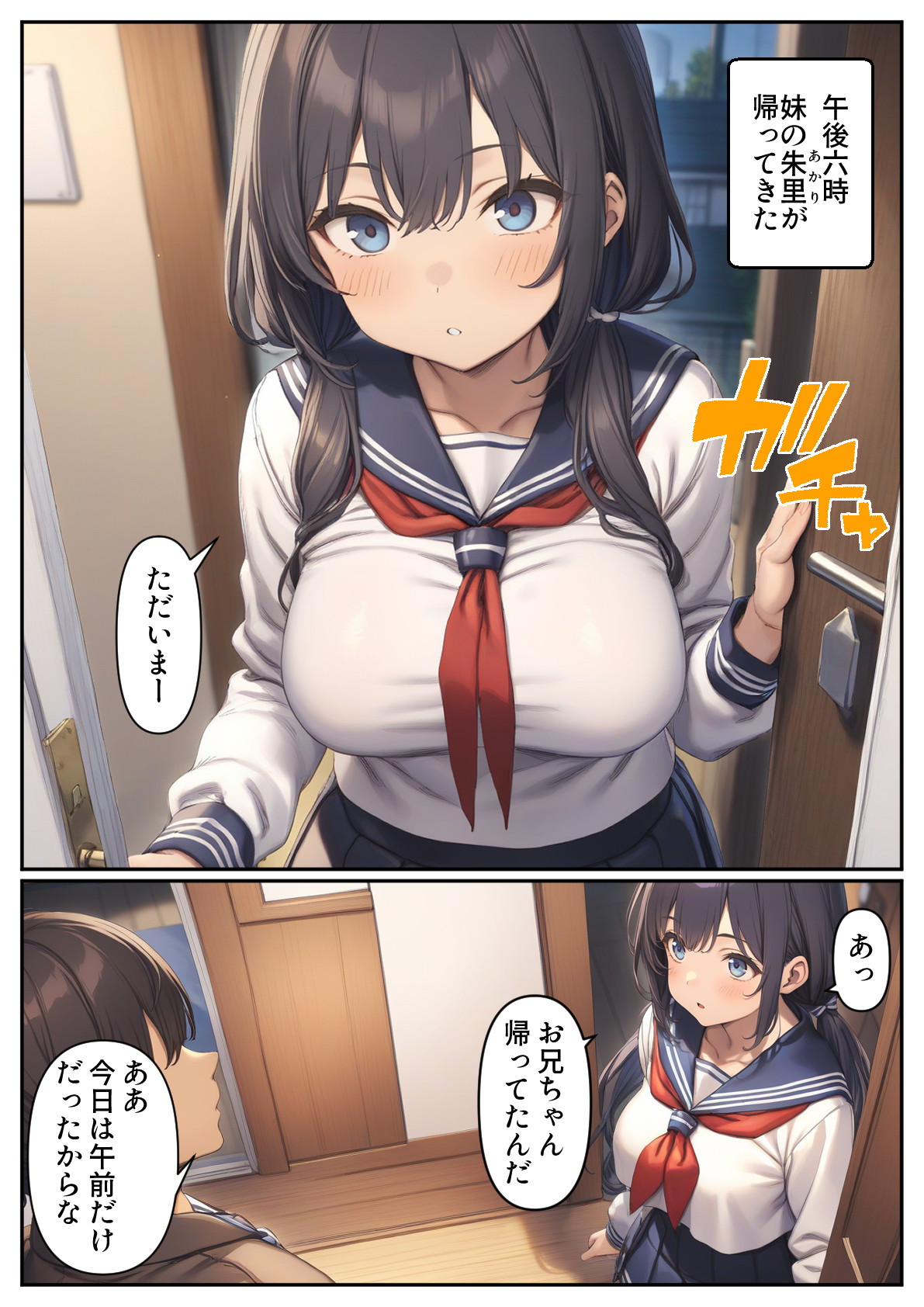 妹のおっぱいが丸出しで、ちんちんがイライラするのだが7