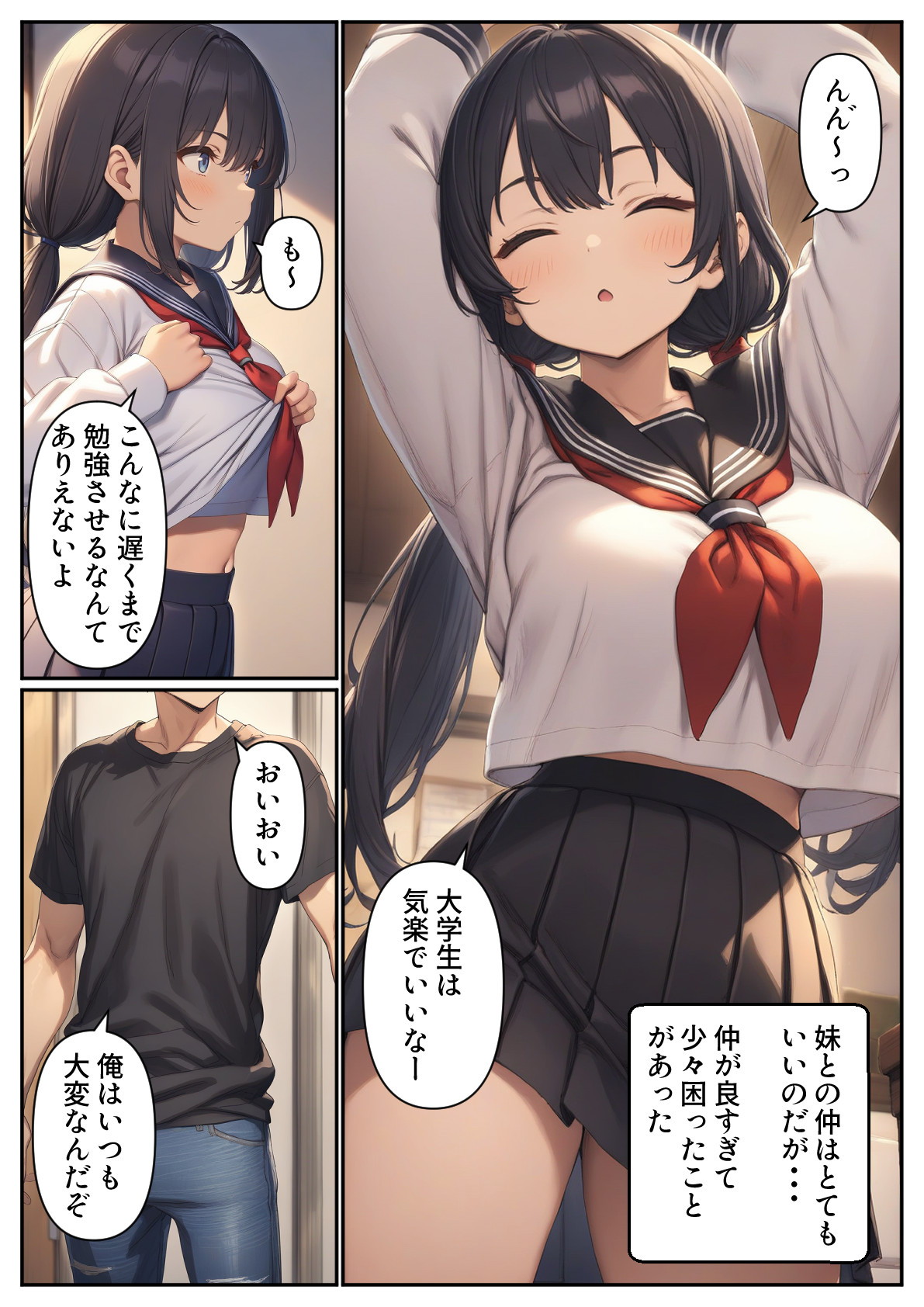 妹のおっぱいが丸出しで、ちんちんがイライラするのだが8