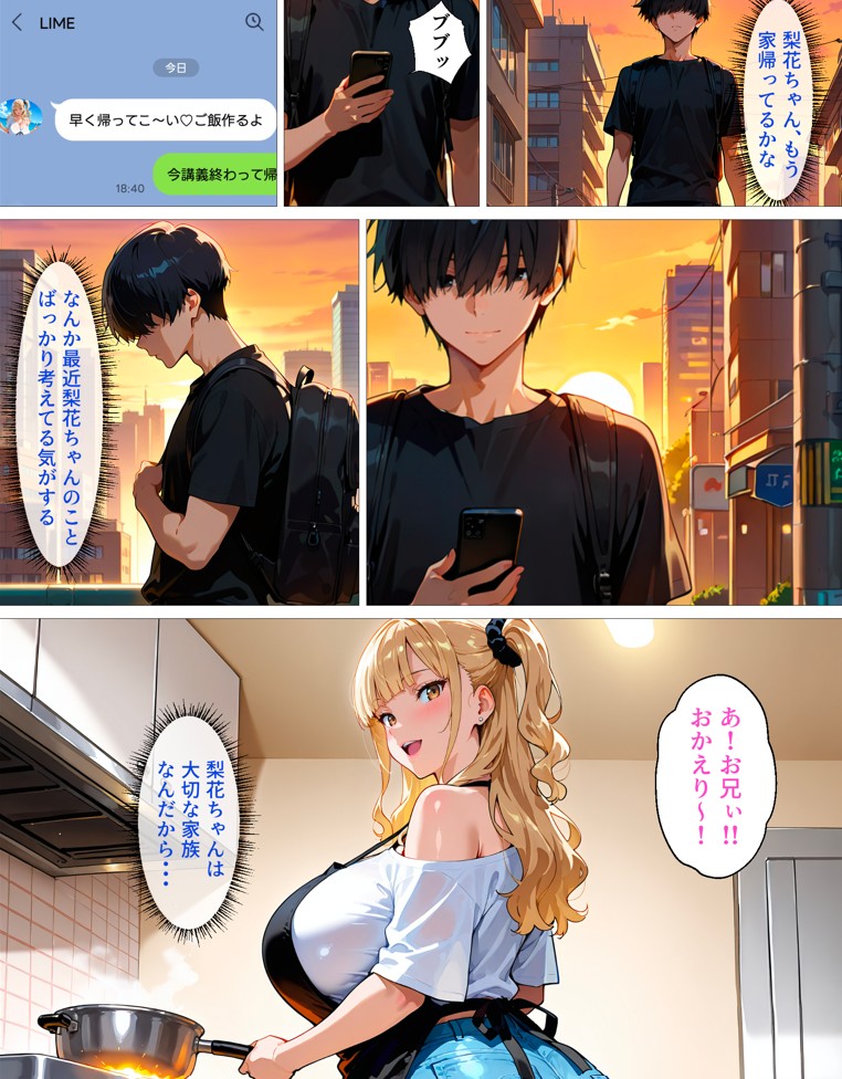 従姉妹のギャルとセフレ以上、恋人未満の関係。「最初から本気だよ」で始まる純愛リスタート26
