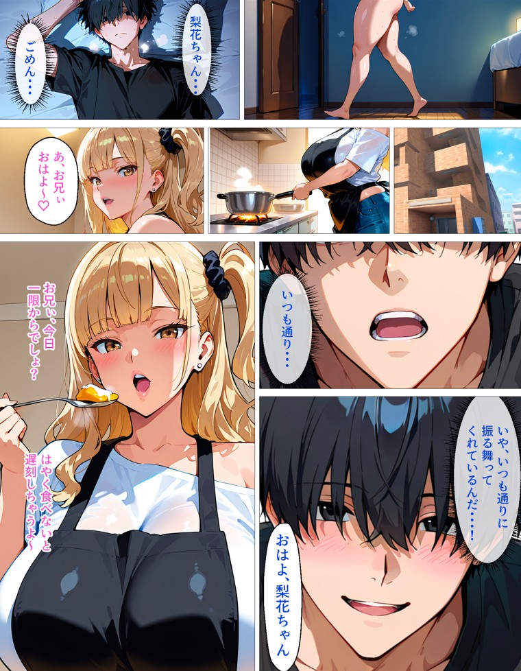 従姉妹のギャルとセフレ以上、恋人未満の関係。「最初から本気だよ」で始まる純愛リスタート31