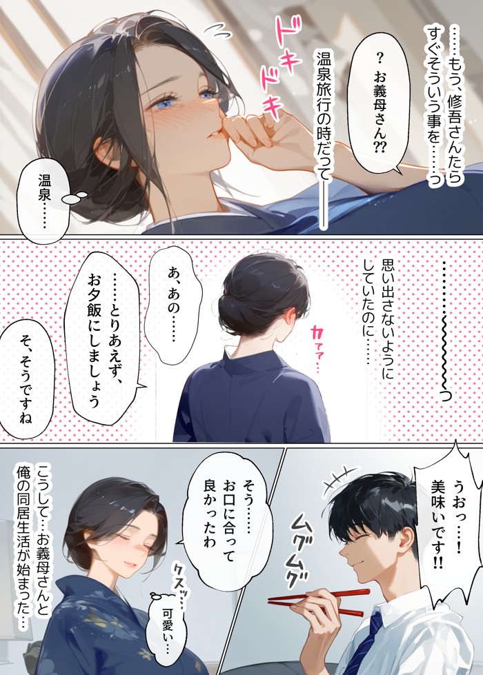 古風美人な義母と同居したら本能剥き出し危険日種付けセックスに発展してしまった話18