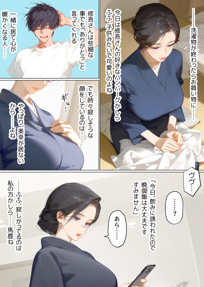 古風美人な義母と同居したら本能剥き出し危険日種付けセックスに発展してしまった話20