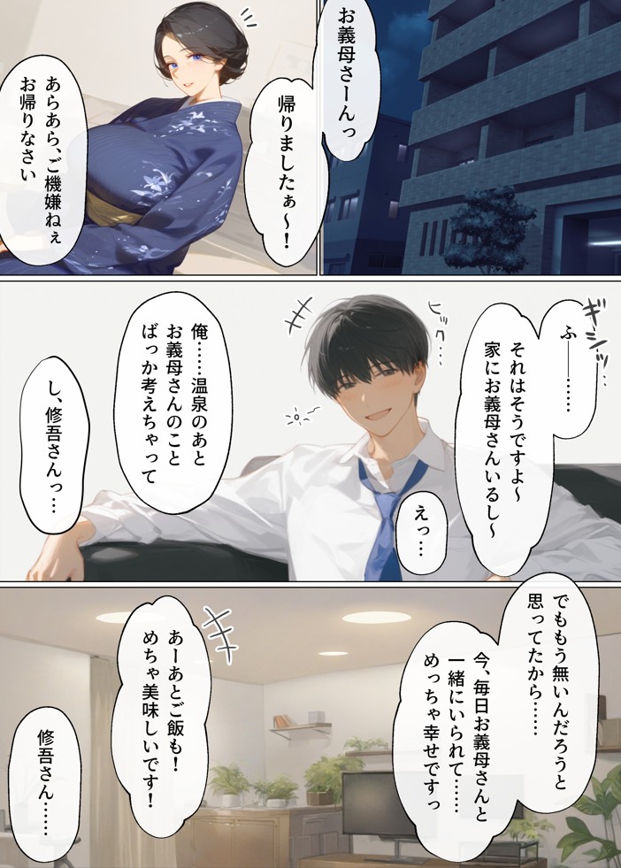 古風美人な義母と同居したら本能剥き出し危険日種付けセックスに発展してしまった話22