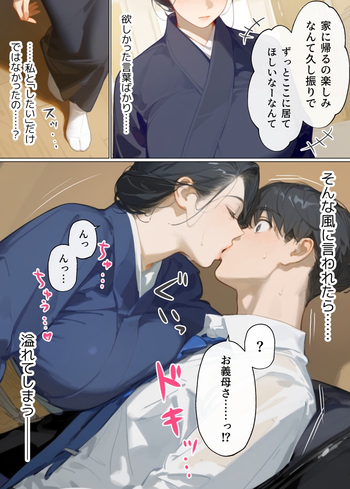 古風美人な義母と同居したら本能剥き出し危険日種付けセックスに発展してしまった話23