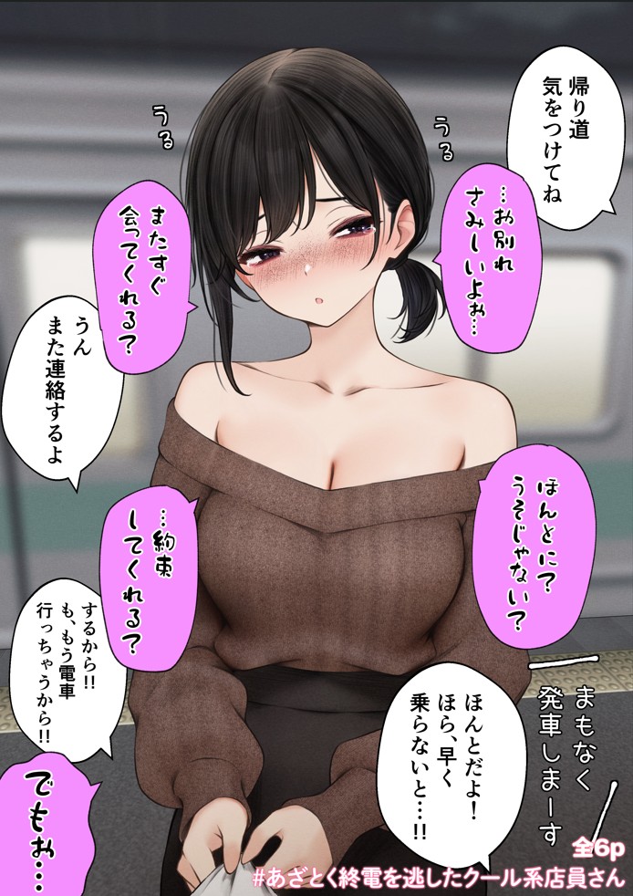 クール系店員さんをお持ち帰りしちゃった話325