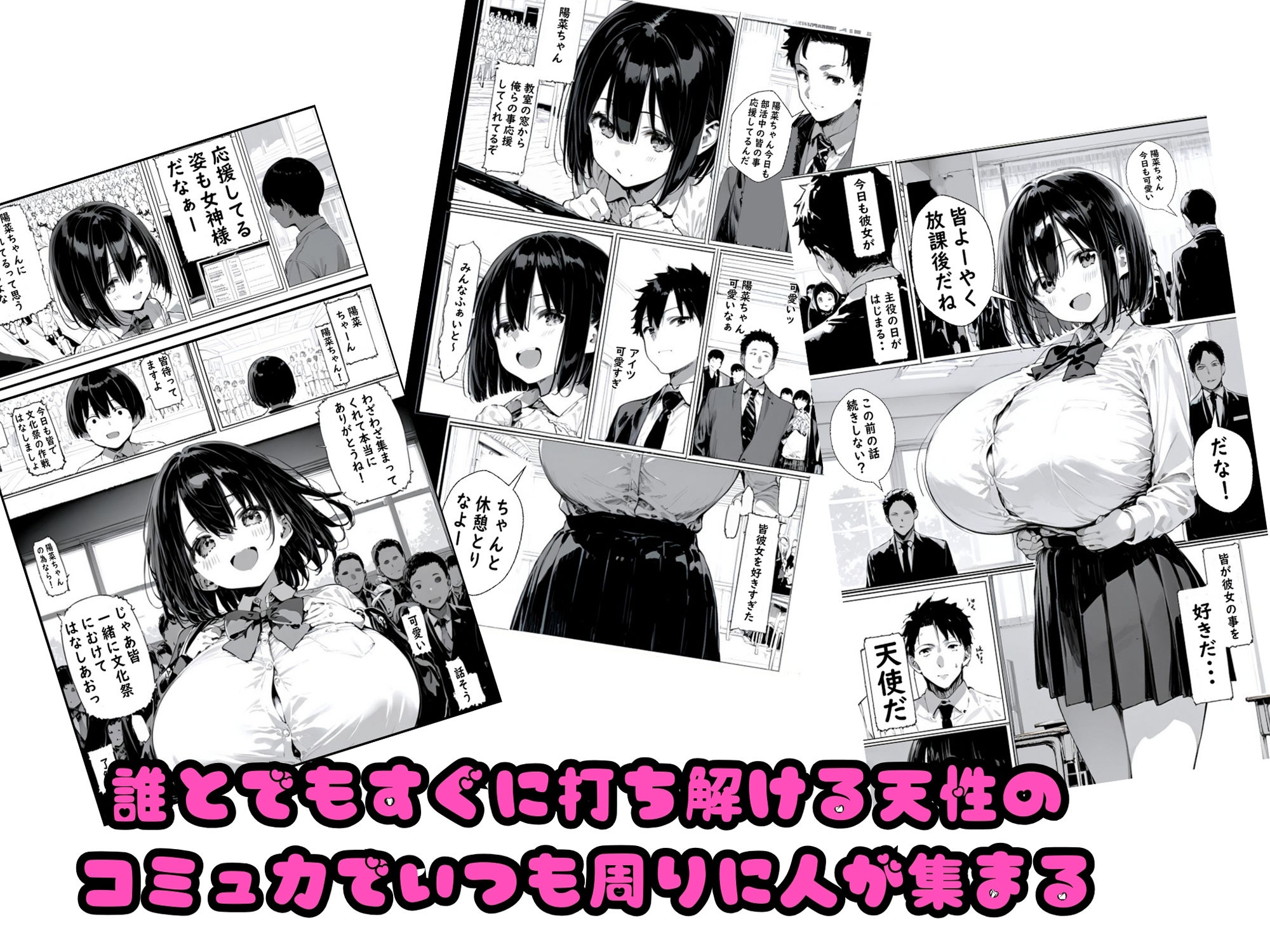 巨乳で学校で人気なあの娘をレ●プする話3