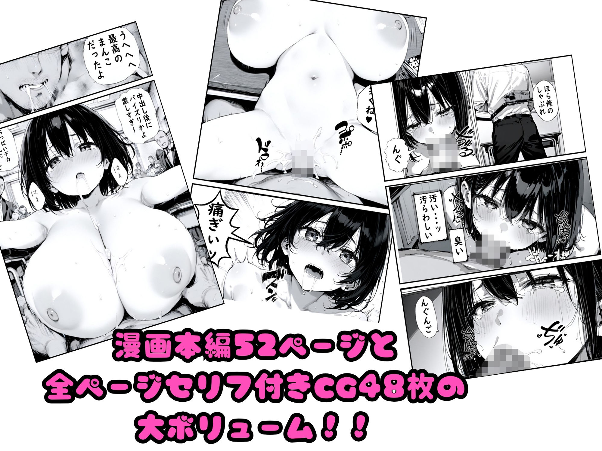 巨乳で学校で人気なあの娘をレ●プする話6