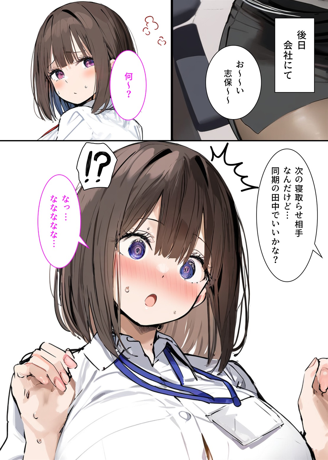 皆が狙ってる新卒ちゃんを寝取らせてみた214