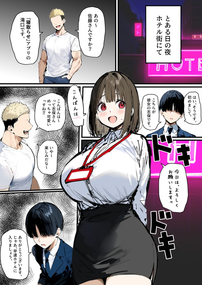 皆が狙ってる新卒ちゃんを寝取らせてみた5 〜新卒ちゃんが会社上層部に『上納』される!?〜11