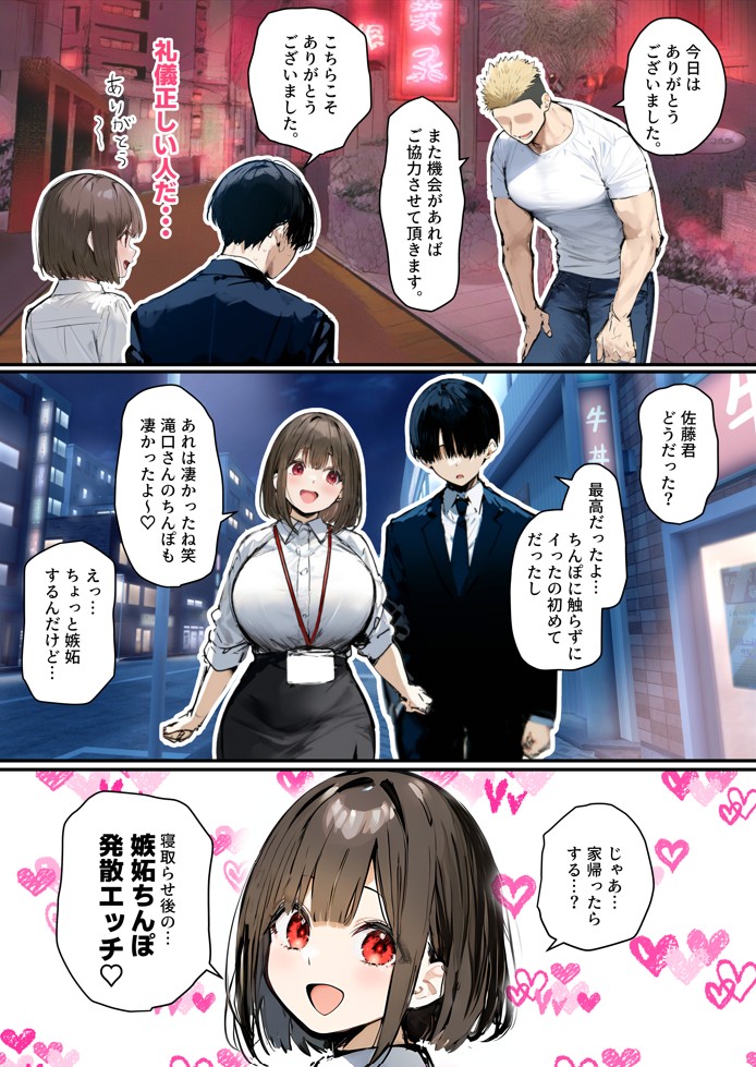皆が狙ってる新卒ちゃんを寝取らせてみた5 〜新卒ちゃんが会社上層部に『上納』される!?〜31