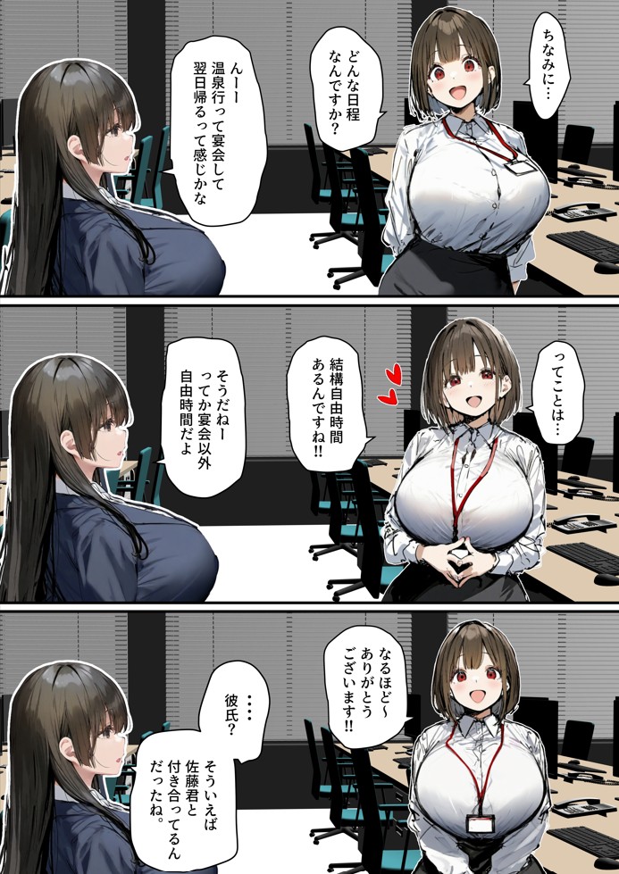 皆が狙ってる新卒ちゃんを寝取らせてみた5 〜新卒ちゃんが会社上層部に『上納』される!?〜37