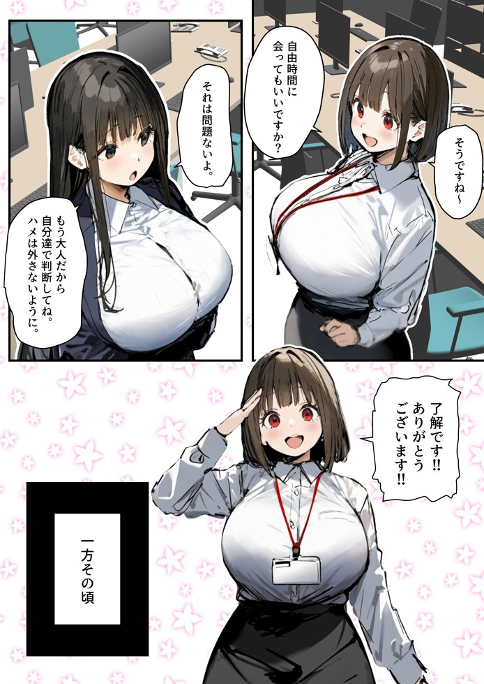 皆が狙ってる新卒ちゃんを寝取らせてみた5 〜新卒ちゃんが会社上層部に『上納』される!?〜38
