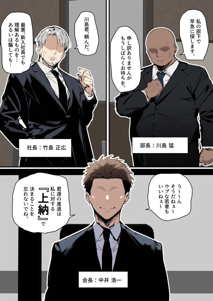 皆が狙ってる新卒ちゃんを寝取らせてみた5 〜新卒ちゃんが会社上層部に『上納』される!?〜40