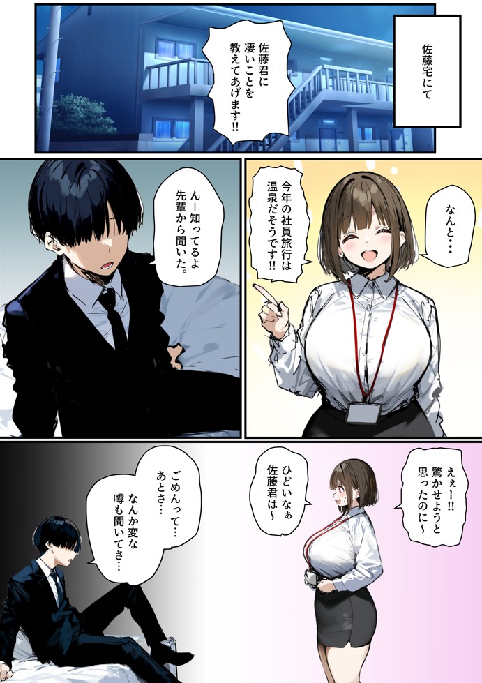 皆が狙ってる新卒ちゃんを寝取らせてみた5 〜新卒ちゃんが会社上層部に『上納』される!?〜44