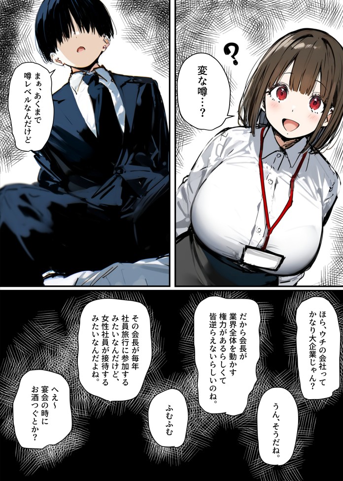 皆が狙ってる新卒ちゃんを寝取らせてみた5 〜新卒ちゃんが会社上層部に『上納』される!?〜45
