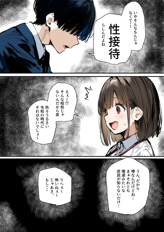 皆が狙ってる新卒ちゃんを寝取らせてみた5 〜新卒ちゃんが会社上層部に『上納』される!?〜46
