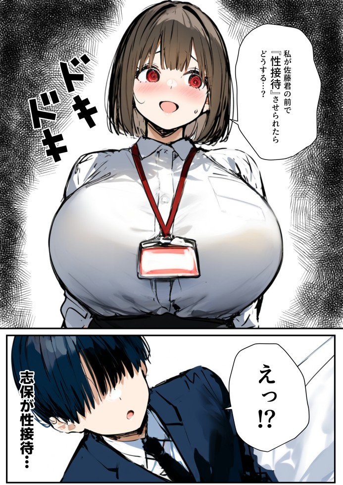 皆が狙ってる新卒ちゃんを寝取らせてみた5 〜新卒ちゃんが会社上層部に『上納』される!?〜47