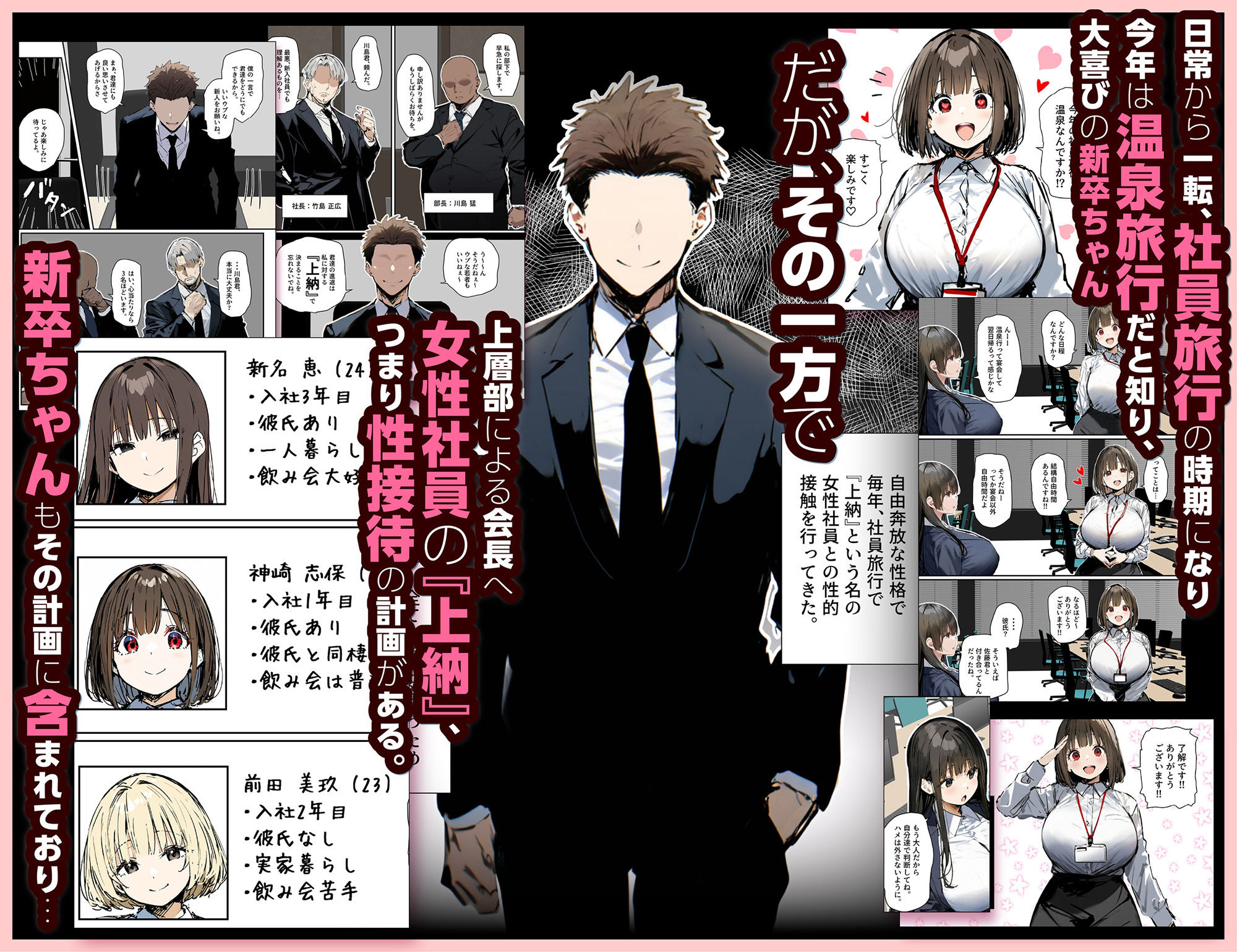 皆が狙ってる新卒ちゃんを寝取らせてみた5 〜新卒ちゃんが会社上層部に『上納』される!?〜5