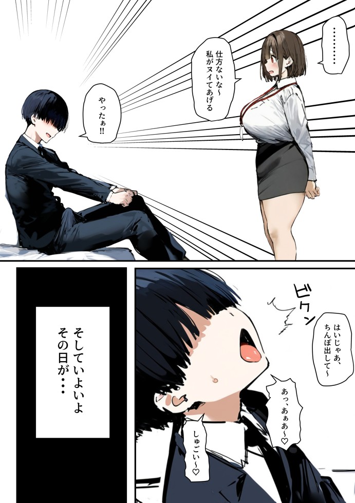 皆が狙ってる新卒ちゃんを寝取らせてみた5 〜新卒ちゃんが会社上層部に『上納』される!?〜53