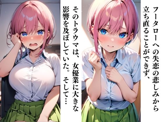 中〇一花の催〇療法メンタルクリニック〜最高にエロい一花を〜3